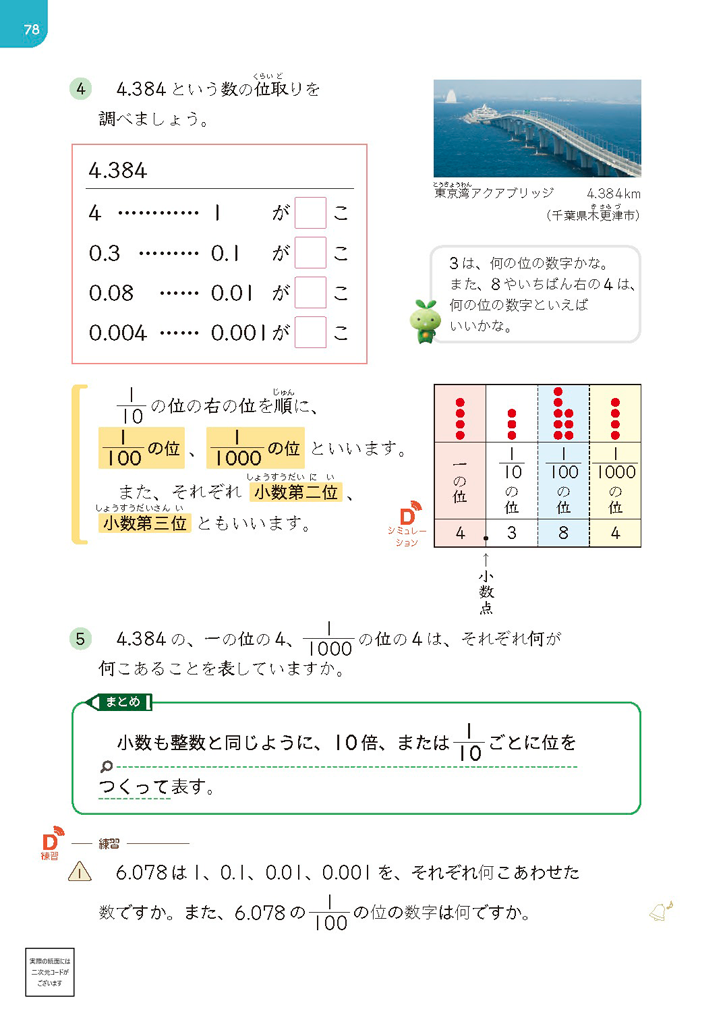 【4年⑤】既習をもとにして小数の仕組みをとらえる02