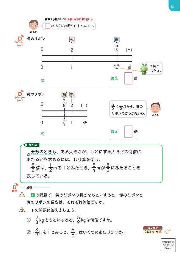 【6年分数の倍】倍の意味を統合的にとらえる~分数倍~02