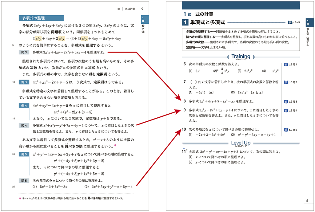 【問題集】“教科書完全準拠”で基本・基本をしっかり習熟02