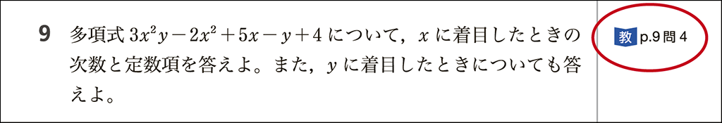 【問題集】“教科書完全準拠”で基本・基本をしっかり習熟04