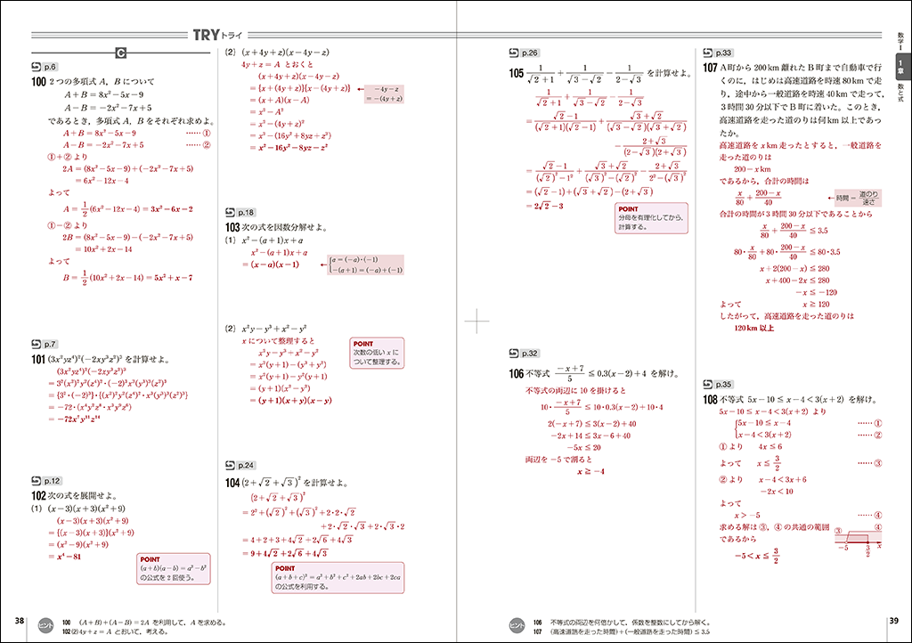 【問題集】2色刷り＆側注の「解答編」で質問が減る！？（Standard・Selectシリーズ）05