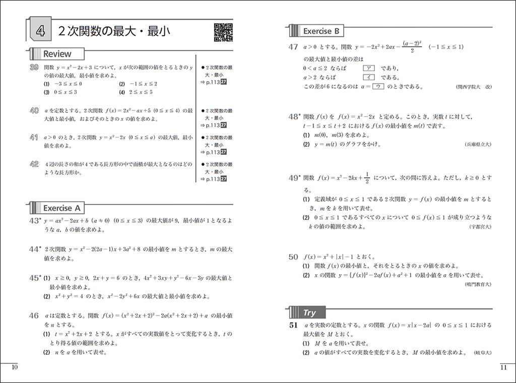 【2次関数】“最小値の最大値”は例題で見せたい！（ニューグローバルマーチ）01