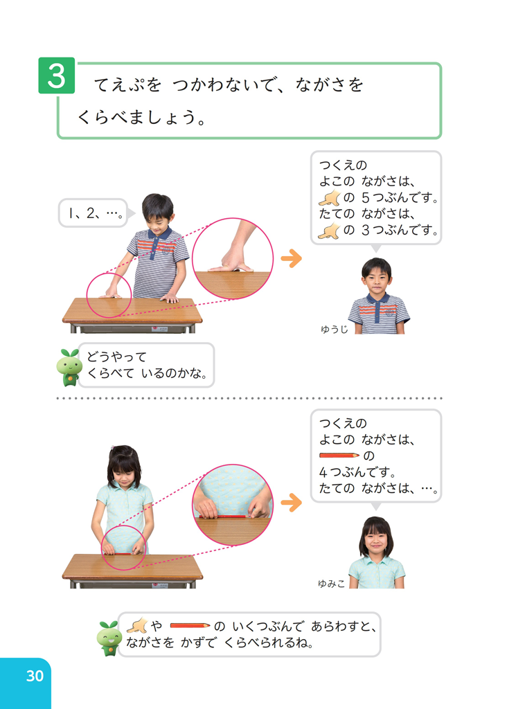 【1年⑤】任意単位のいくつ分としてとらえることのよさ01