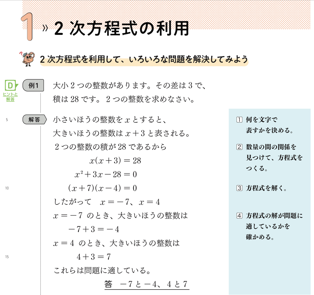 【3年3章】2次方程式を利用して、いろいろな問題を解決してみよう01