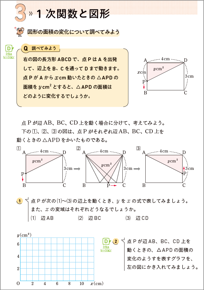 【2年3章】図形の面積の変化について調べてみよう01