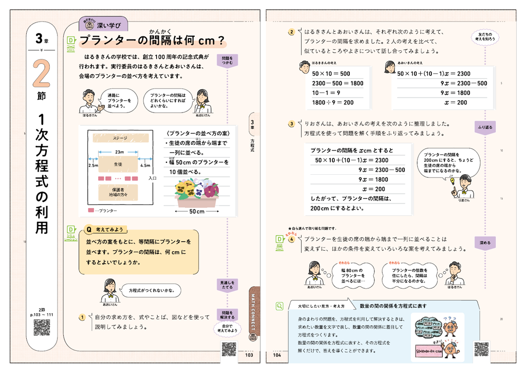 【1年3章】方程式を利用して問題を解決するときの手順について01