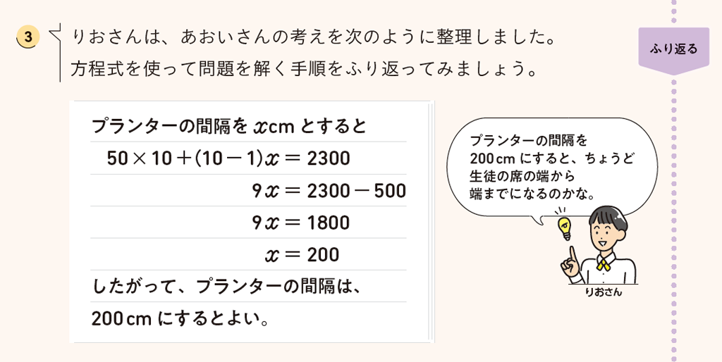 【1年3章】方程式を利用して問題を解決するときの手順について02
