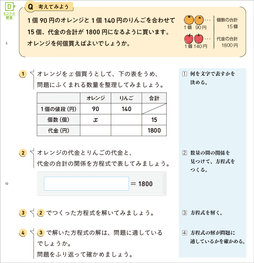 【1年3章】方程式を利用して問題を解決するときの手順について03