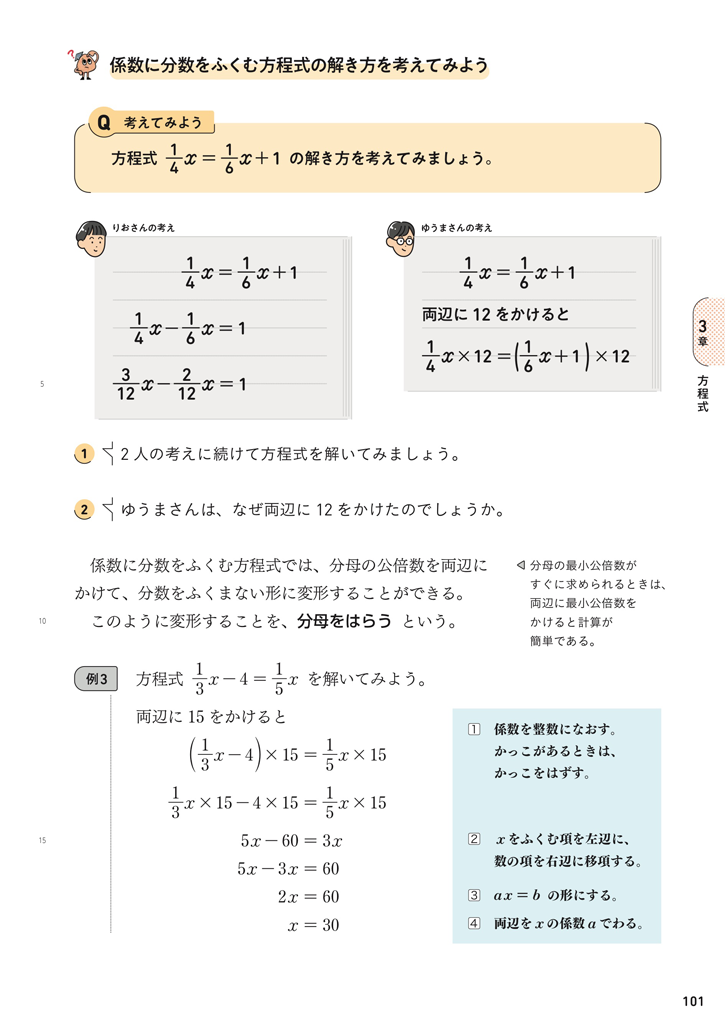 【1年3章】係数に分数をふくむ方程式の解き方を考えてみよう01
