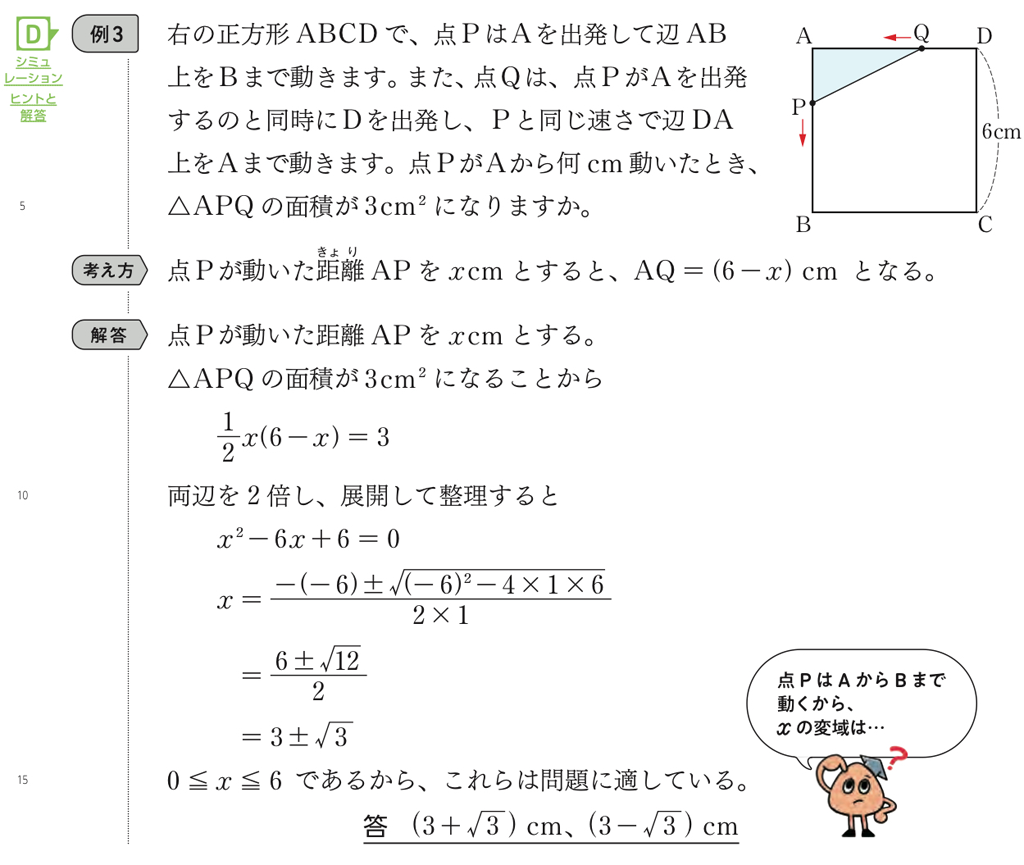 【3年3章】2次方程式を利用して、動点の問題を解いてみよう01