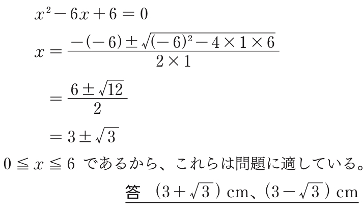 【3年3章】2次方程式を利用して、動点の問題を解いてみよう03