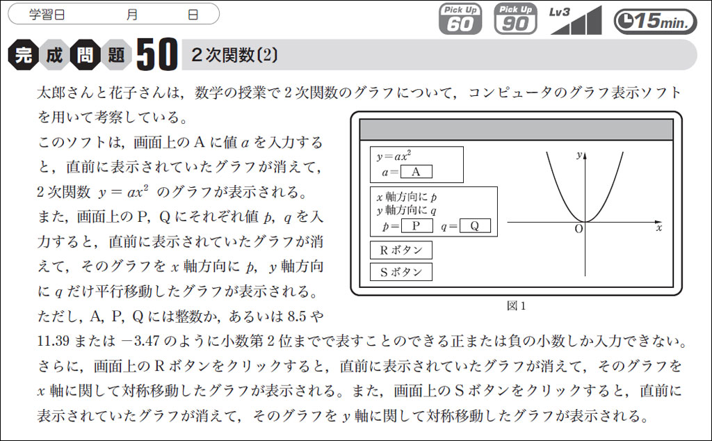 【共テ分析】得点率が低い問題もしっかりカバー（攻略!共通テストPick Up）09