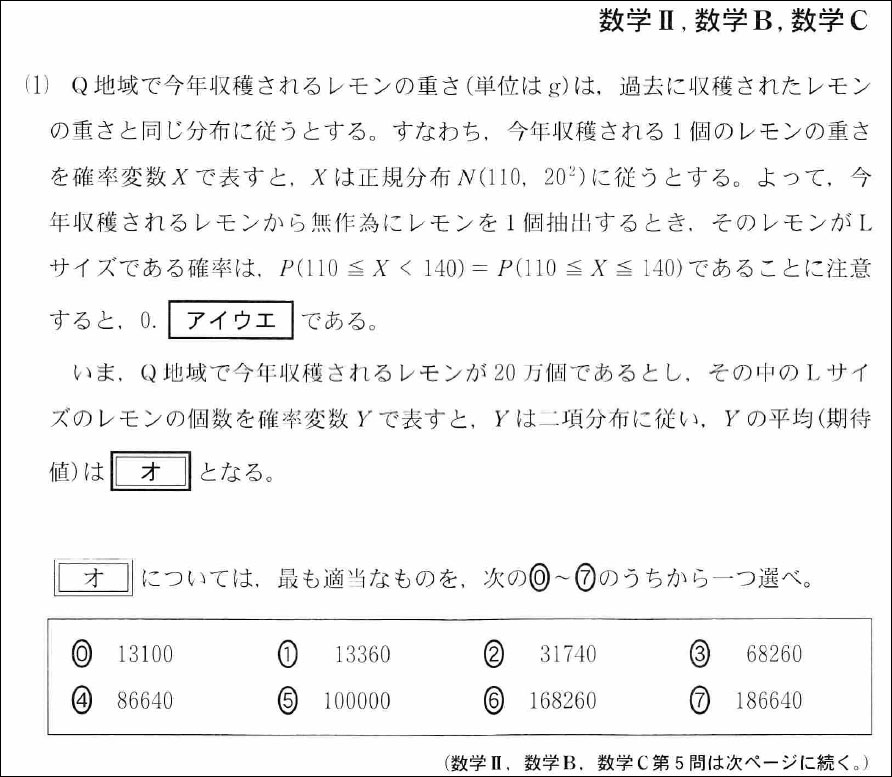 【共テ分析】得点率が低い問題もしっかりカバー（攻略!共通テストPick Up）11