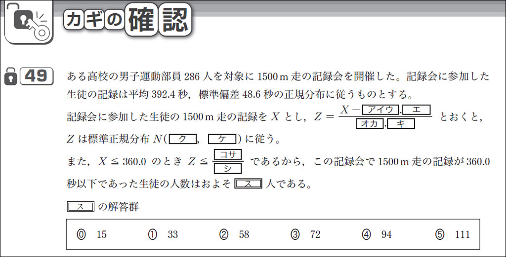 【共テ分析】得点率が低い問題もしっかりカバー（攻略!共通テストPick Up）14