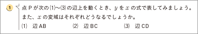 【2年3章】図形の面積の変化について調べてみよう②02
