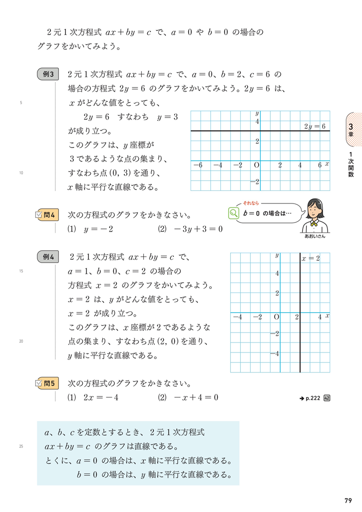 【2年3章】図形の面積の変化について調べてみよう②03