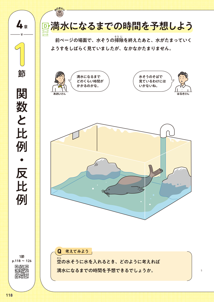 【1年4章】満水になるまでの時間を予想しよう01