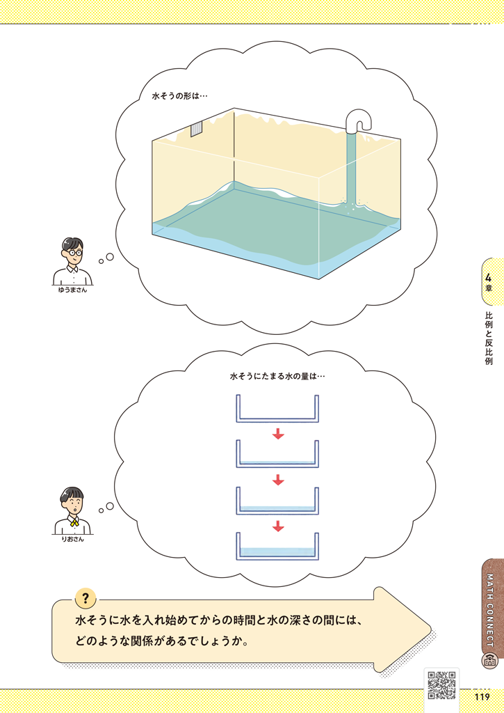 【1年4章】満水になるまでの時間を予想しよう02