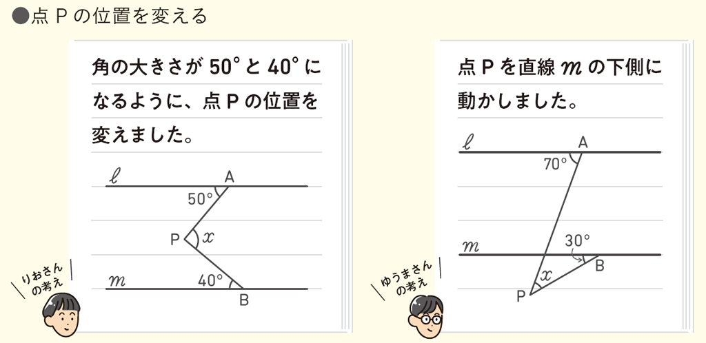 【2年4章】角の大きさを求める方法を考えてみよう01