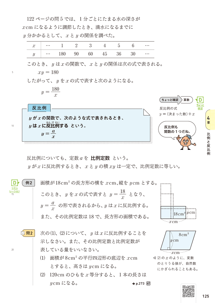 【1年4章】小学校で学んだ比例と反比例を見直してみよう02