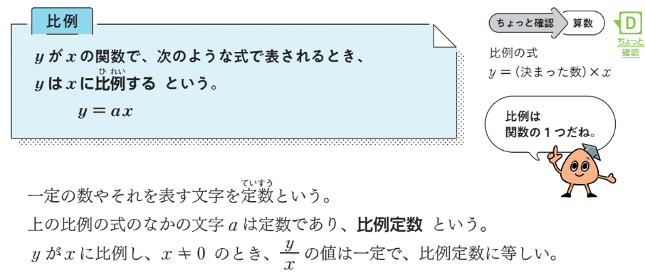 【1年4章】小学校で学んだ比例と反比例を見直してみよう03