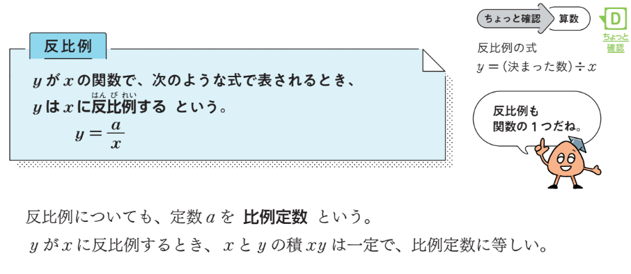 【1年4章】小学校で学んだ比例と反比例を見直してみよう04