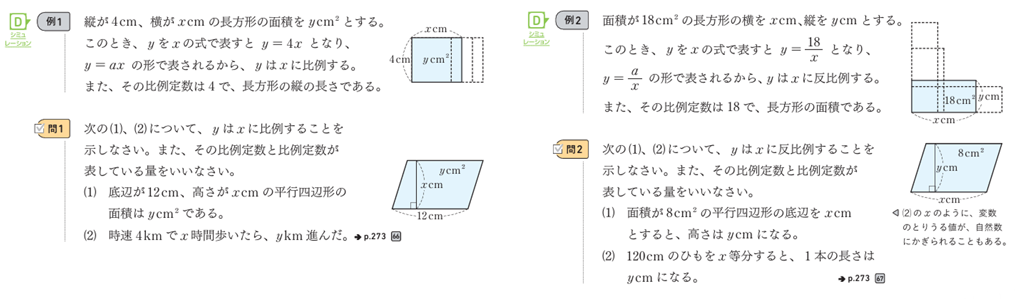 【1年4章】\(A=BC\) で表された式のなかの2つの変数の関係を考えよう01