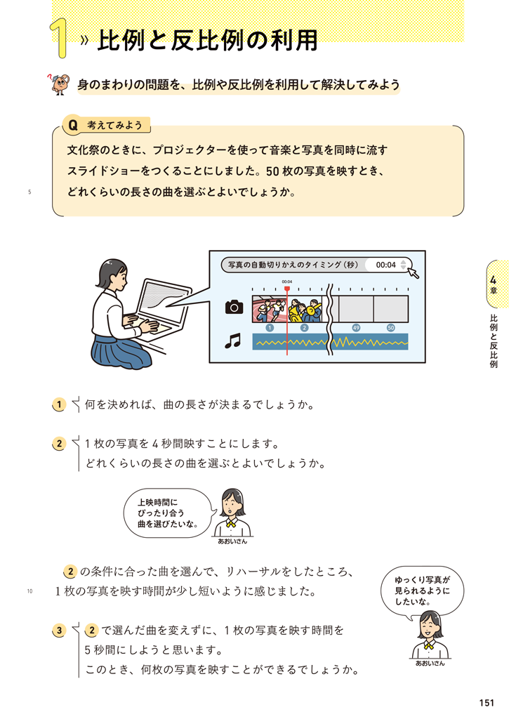 【1年4章】\(A=BC\) で表された式のなかの2つの変数の関係を考えよう02