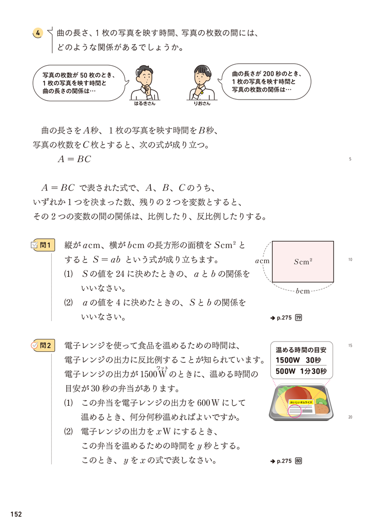 【1年4章】\(A=BC\) で表された式のなかの2つの変数の関係を考えよう03