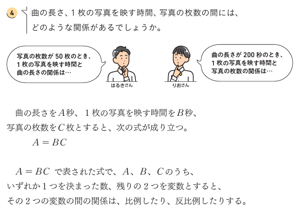 【1年4章】\(A=BC\) で表された式のなかの2つの変数の関係を考えよう04