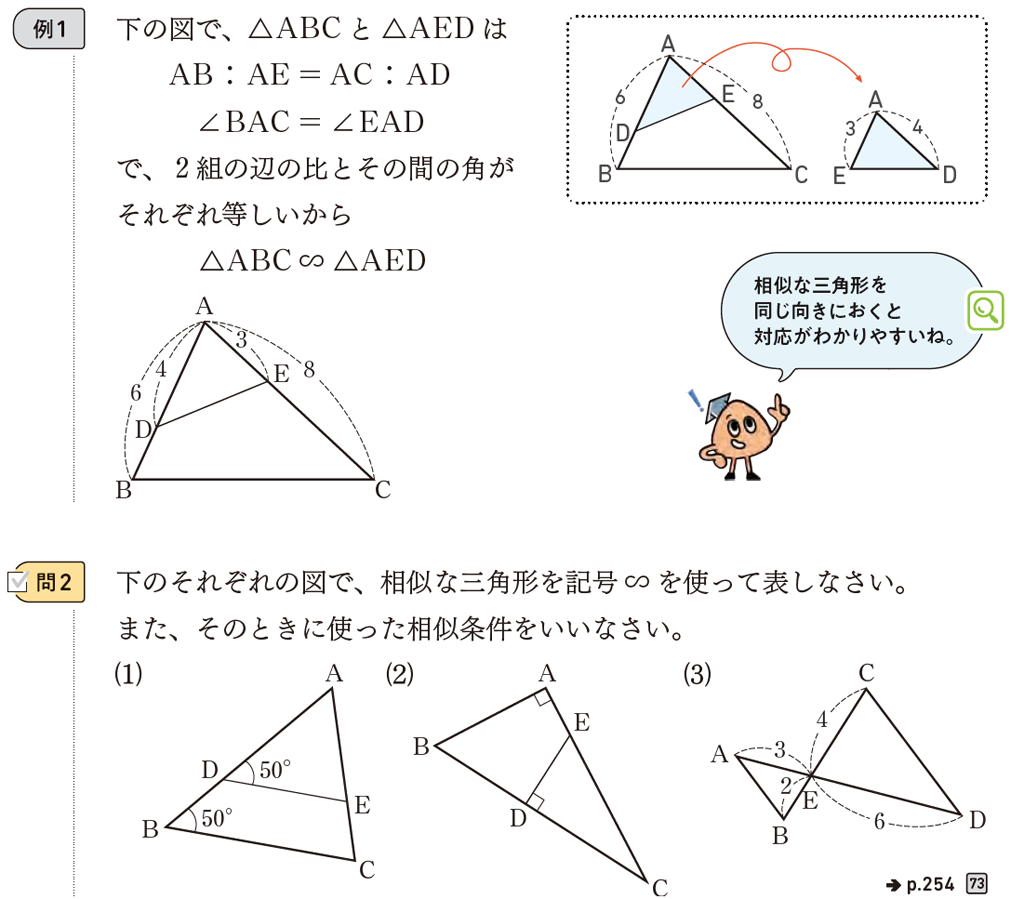 【3年5章】相似の位置にある図形を意識して考えよう02