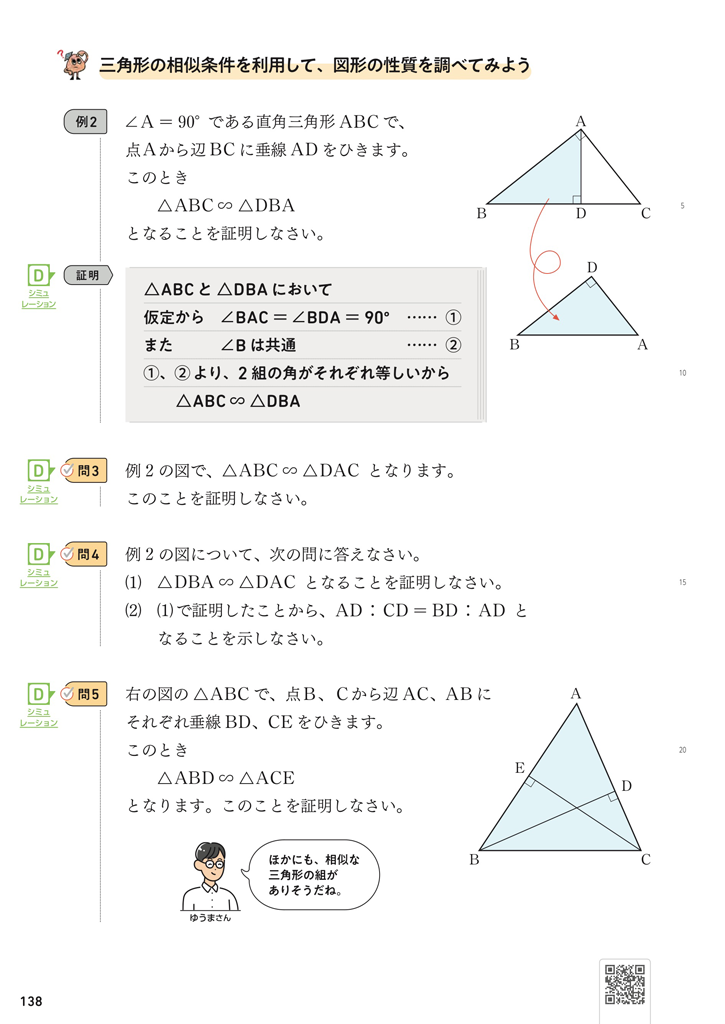 【3年5章】相似の位置にある図形を意識して考えよう03