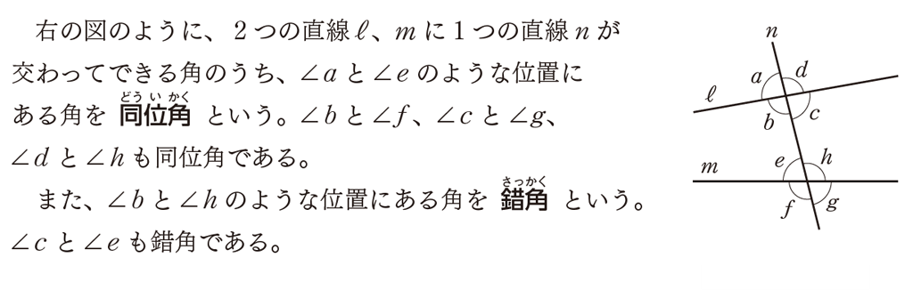 【2年4章】対頂角、同位角、錯角の指導について05