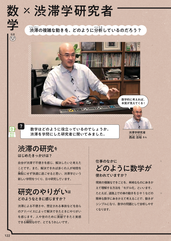 【3年4章】渋滞学を学んでみよう01