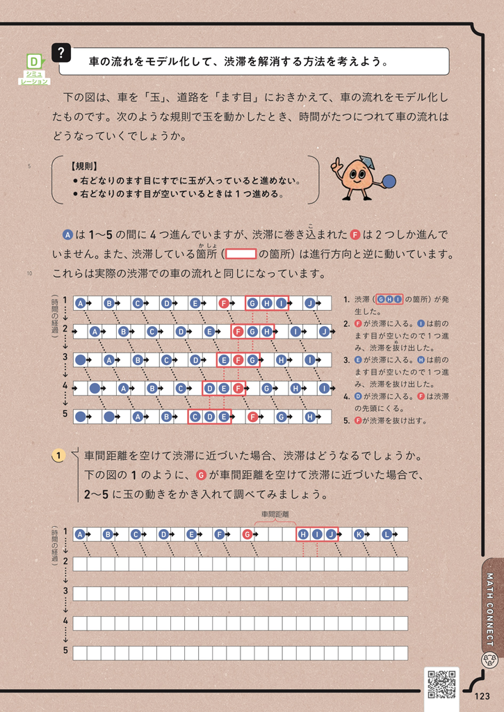【3年4章】渋滞学を学んでみよう02