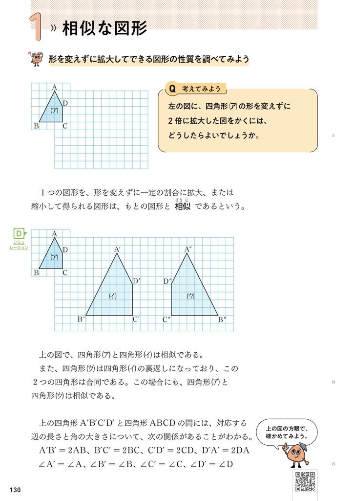 【3年5章】相似の定義について01
