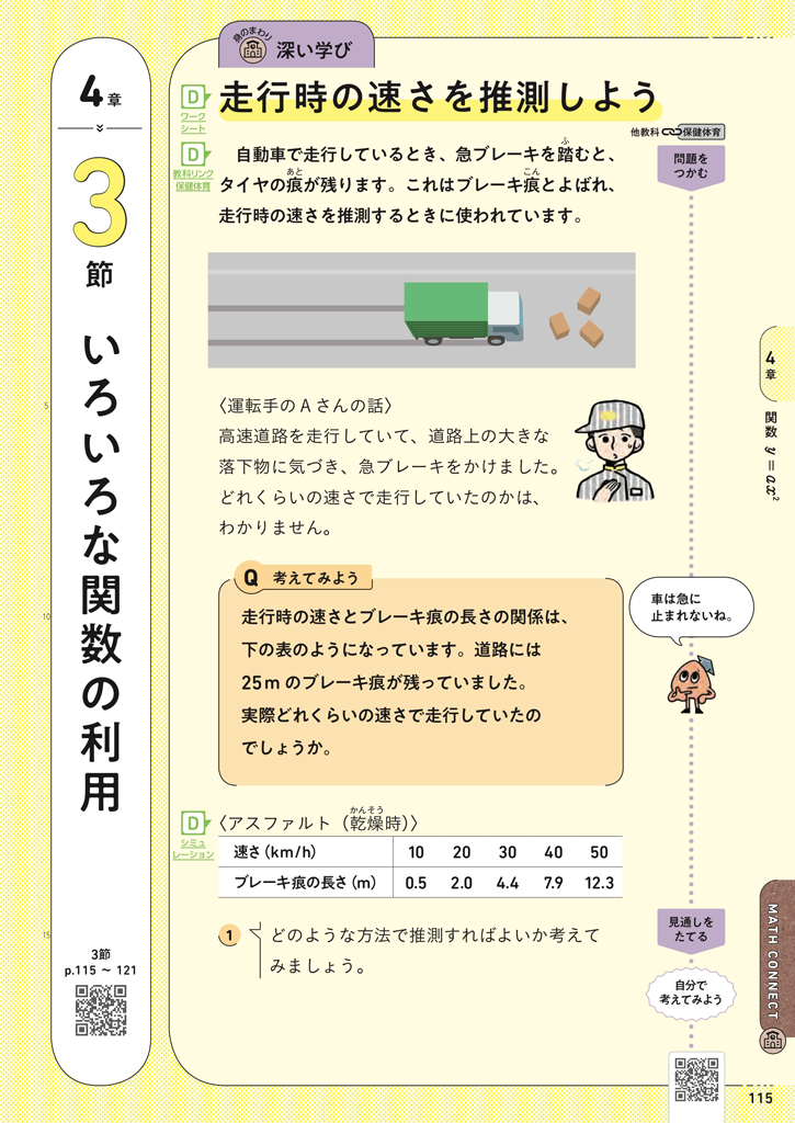 【3年4章】走行時の速さを推測しよう②01