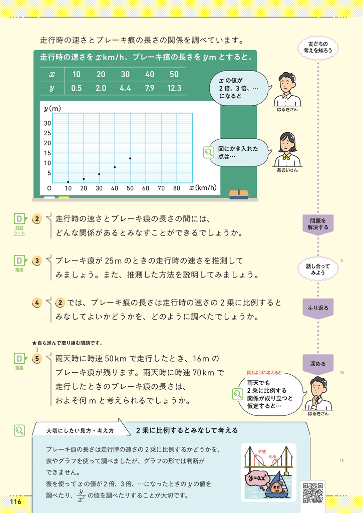 【3年4章】走行時の速さを推測しよう②02