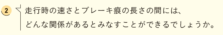 【3年4章】走行時の速さを推測しよう②03