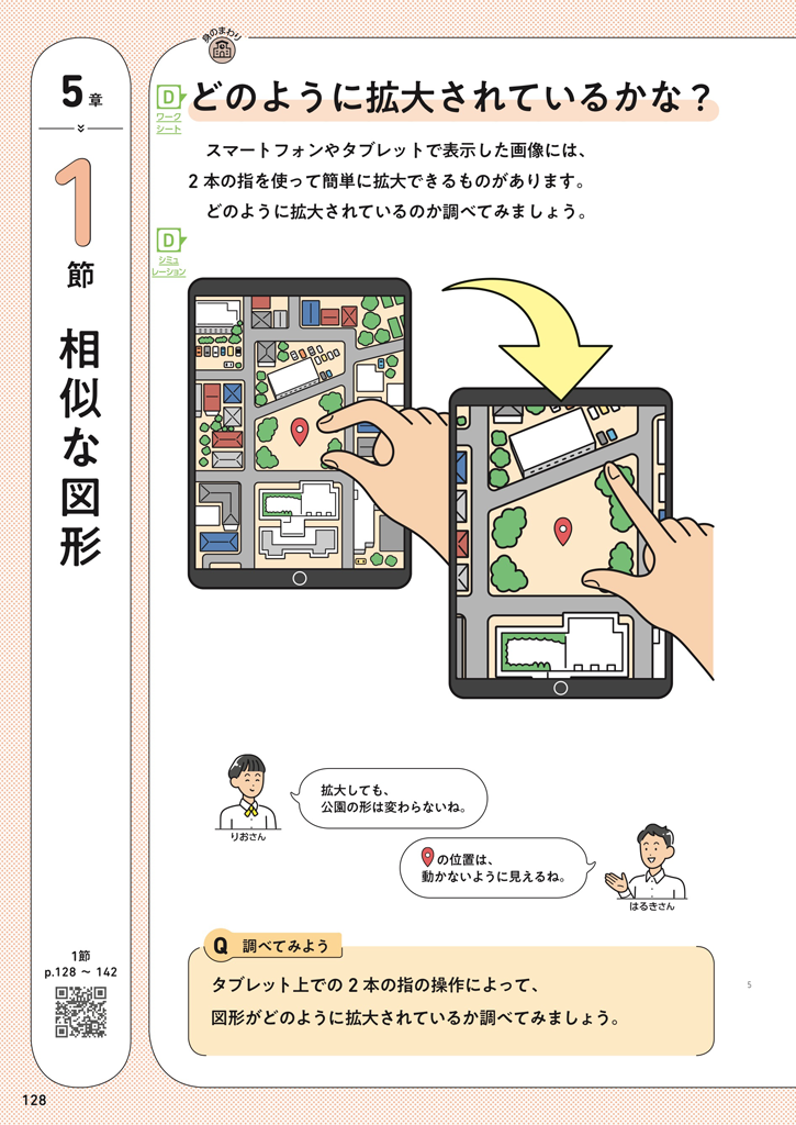 【3年5章】どのように拡大されているかな？01