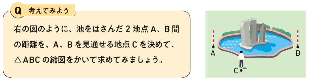 【3年5章】相似の利用01