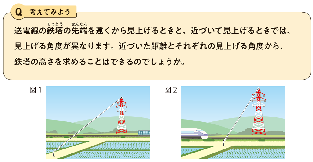 【3年5章】相似の利用02