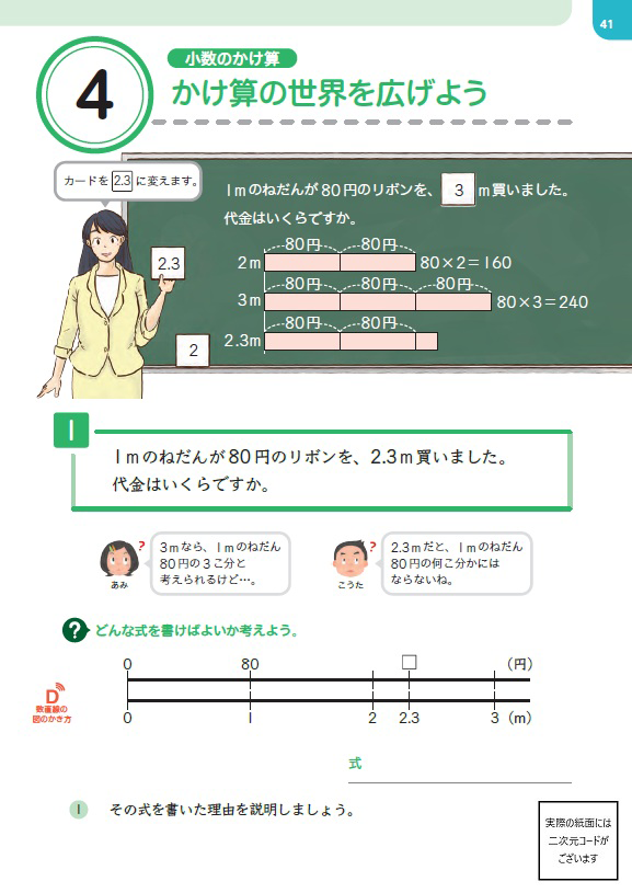 お悩み解決！Q＆A 数直線の図を使った演算決定03