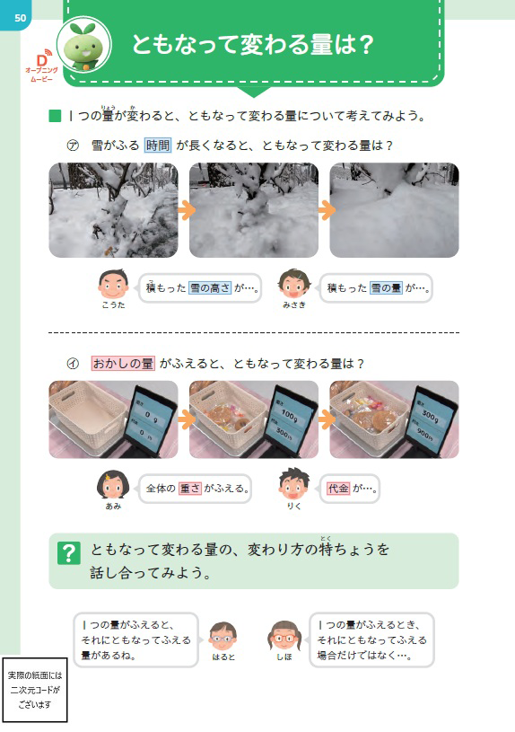 お悩み解決！Q＆A 日常生活との関連／算数の必要感02