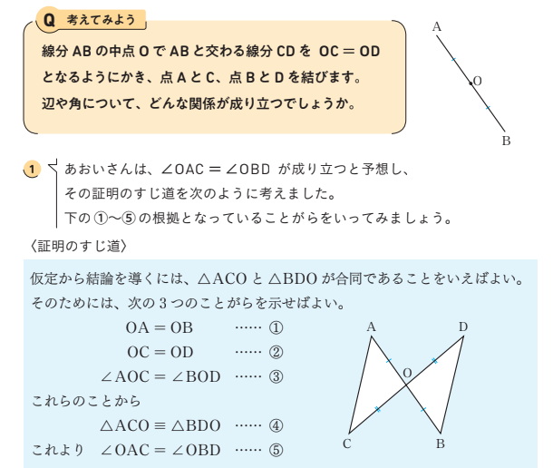【2年4章】証明を読む01