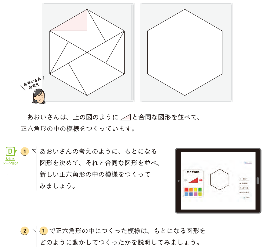【1年5章】しきつめ模様をデザインしよう02