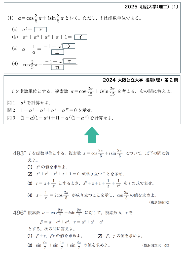 【入試攻略】今年の入試問題とグローバルマーチ09