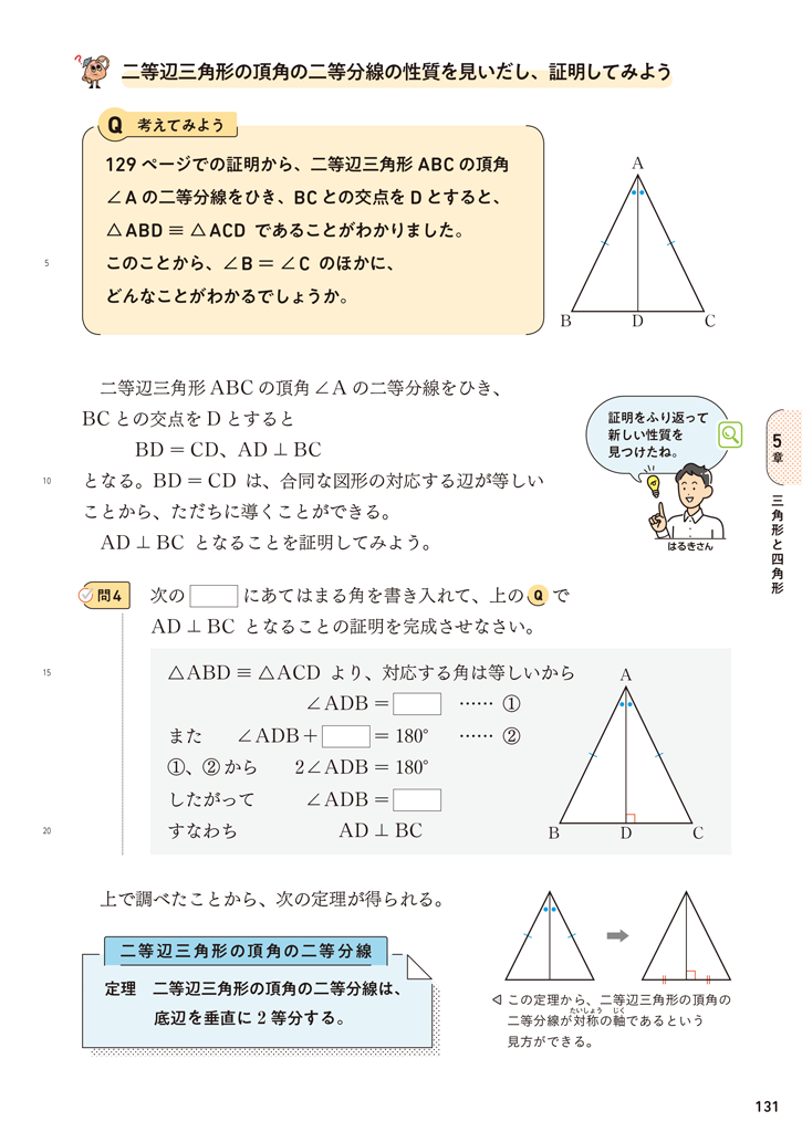 【2年5章】二等辺三角形の性質の定理01