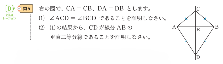 【2年5章】二等辺三角形の性質の定理