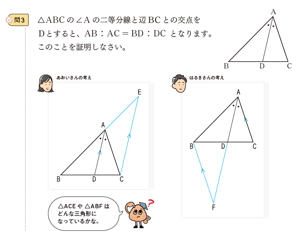 【3年5章】補助線のひき方01